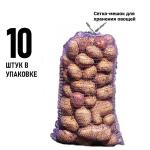 Набор Сетка овощная 30*47 фиолетовая на 8кг 10шт/УТ-00000127 